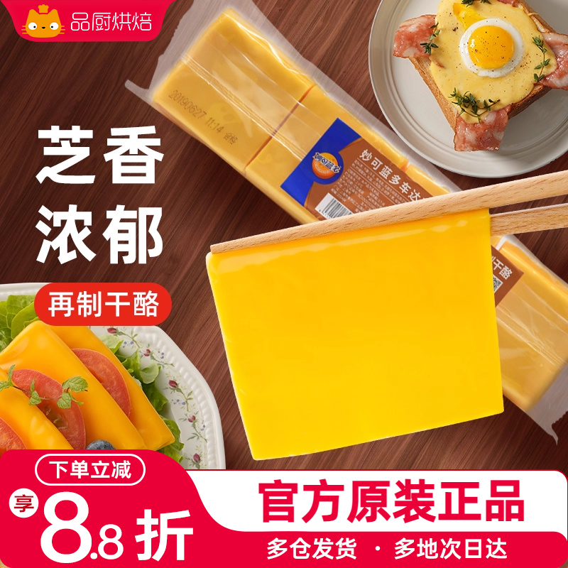 芝士片妙可蓝多汉堡专用