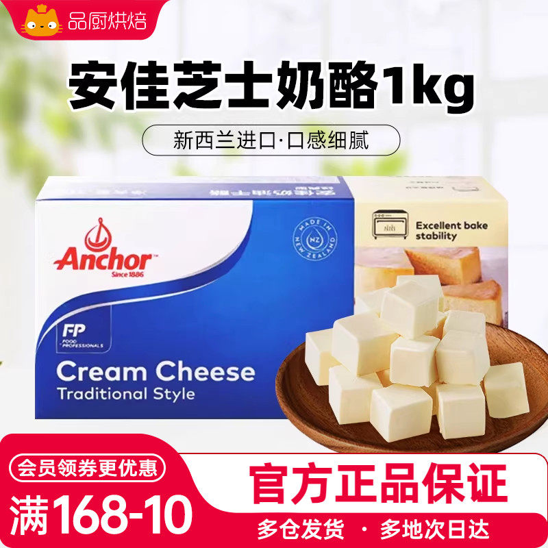 安佳奶油奶酪1kg干酪乳酪芝士冰皮月饼馅料家用巴斯克蛋糕烘焙用