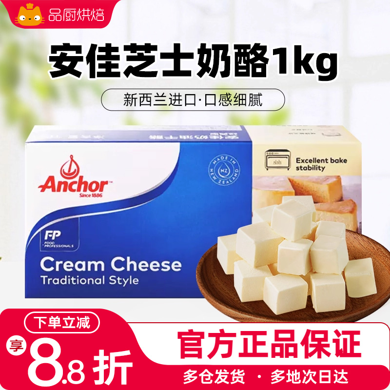 安佳蛋糕烘焙奶油芝士