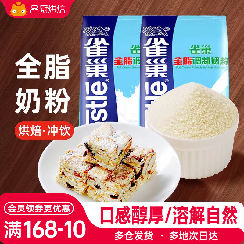 【雀巢全脂奶粉500g】牛轧糖面包蛋糕饼干雪花酥烘焙家食用原材料