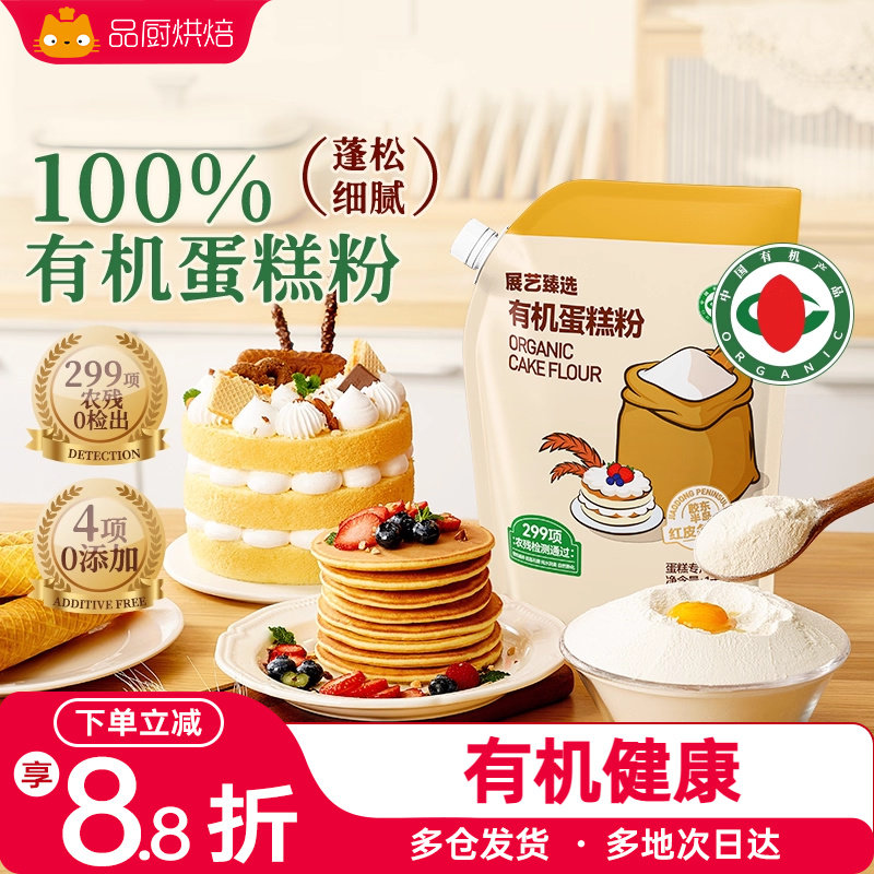 展艺臻选有机0钠多维生素低筋粉