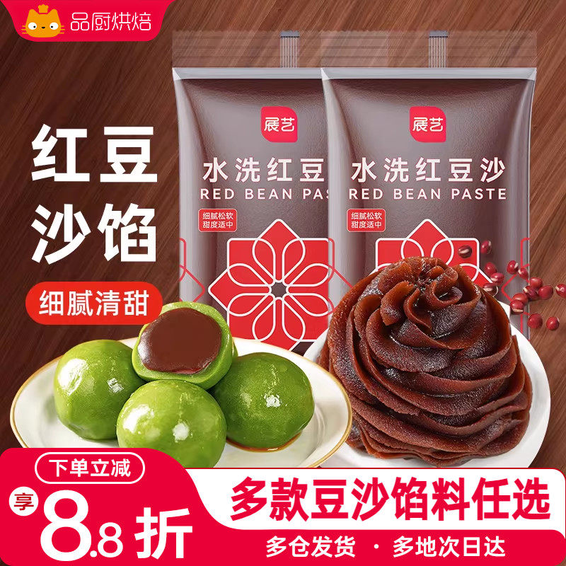 展艺低甜水洗红豆沙馅青团面包奶黄蛋黄酥食品馅料家用烘焙原材料