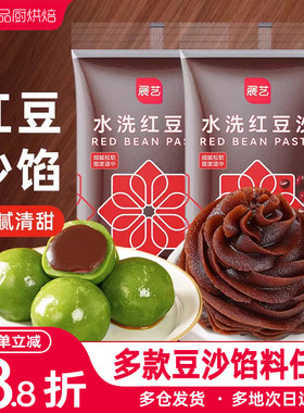展艺低甜水洗红豆沙馅青团面包奶黄蛋黄酥食品馅料家用烘焙原材料