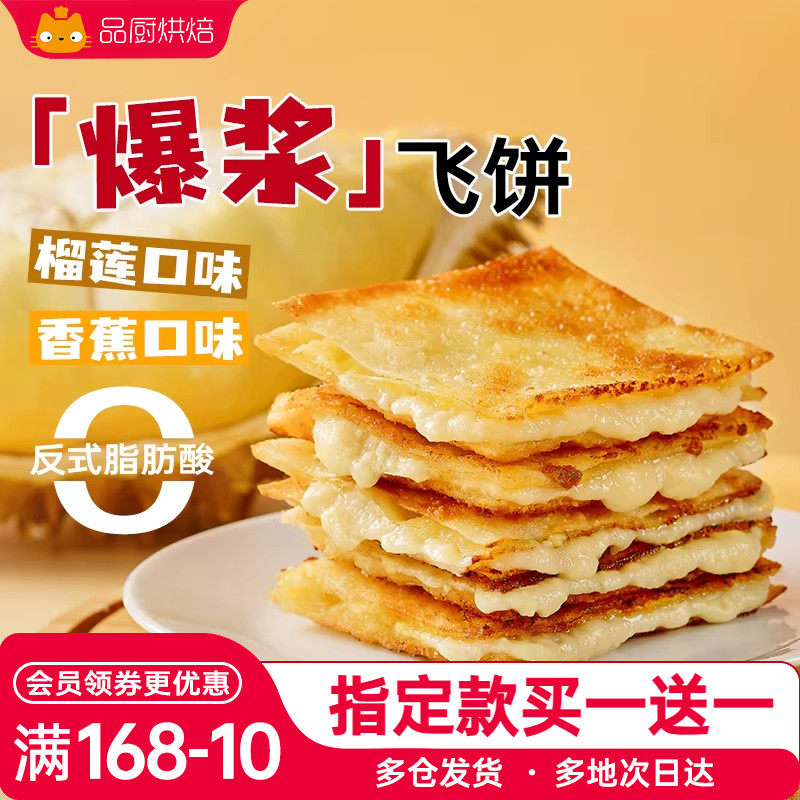 爆浆飞饼半成品爆款小吃榴莲香蕉儿童早餐黄油手抓饼煎饼速食