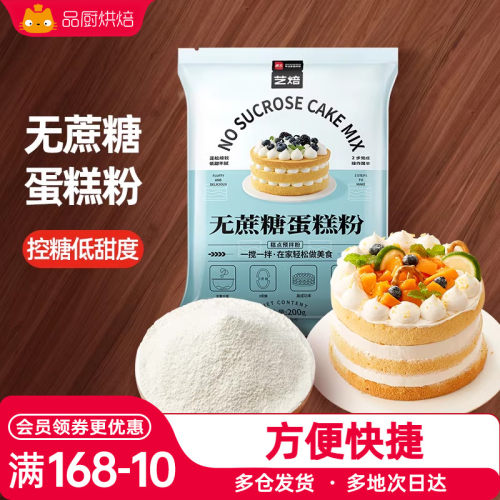 展艺无蔗糖蛋糕预拌粉