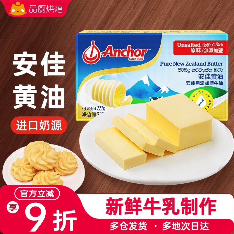 尚巧厨安佳黄油227g动物淡味蛋糕