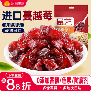 展艺蔓越莓干500g雪花酥月饼曲奇饼干专用零食烘焙用小包装家用