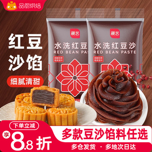 展艺低甜水洗红豆沙馅月饼面包奶黄蛋黄酥食品馅料家用烘焙原材料