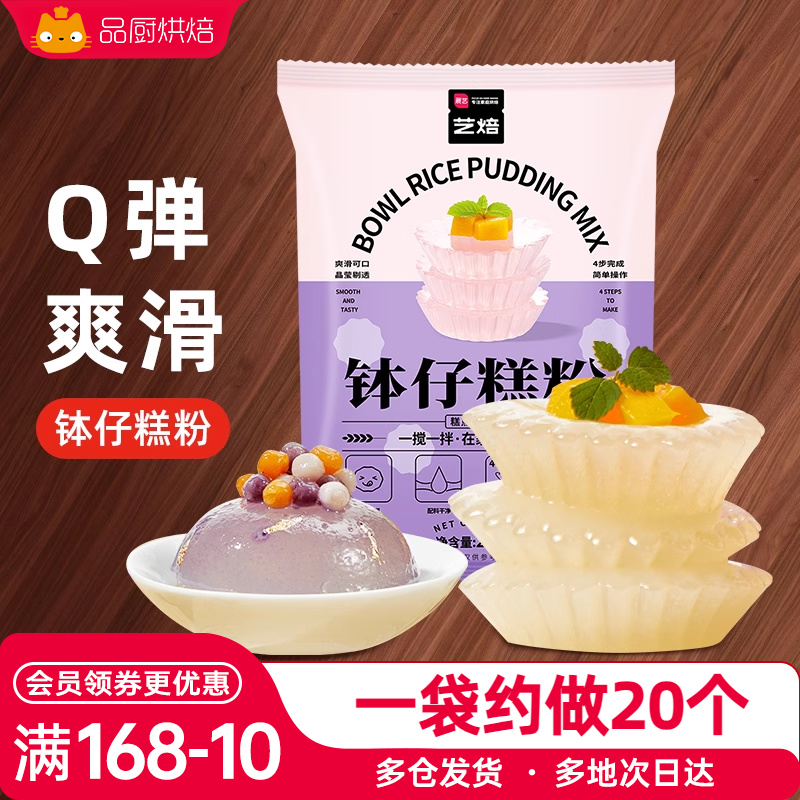 展艺钵仔糕粉200g专用材料全套