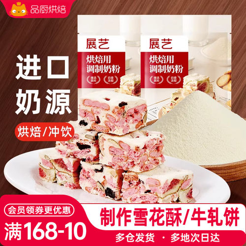 展艺烘焙用调制奶粉500g