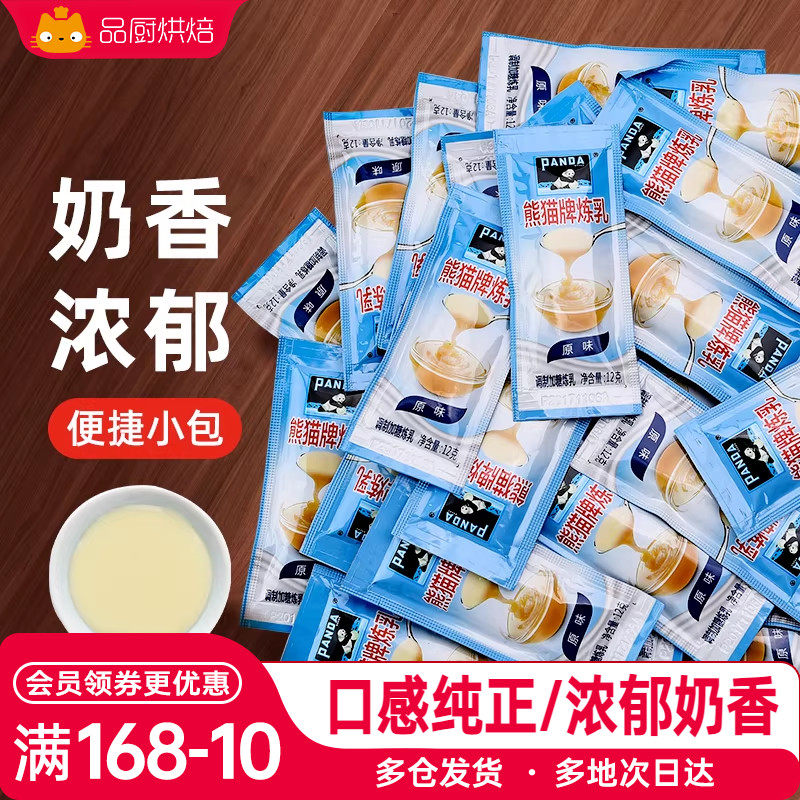 熊猫炼乳小包装家用商用黄油蛋挞用芝士淡奶油小馒头炼奶练乳烘焙