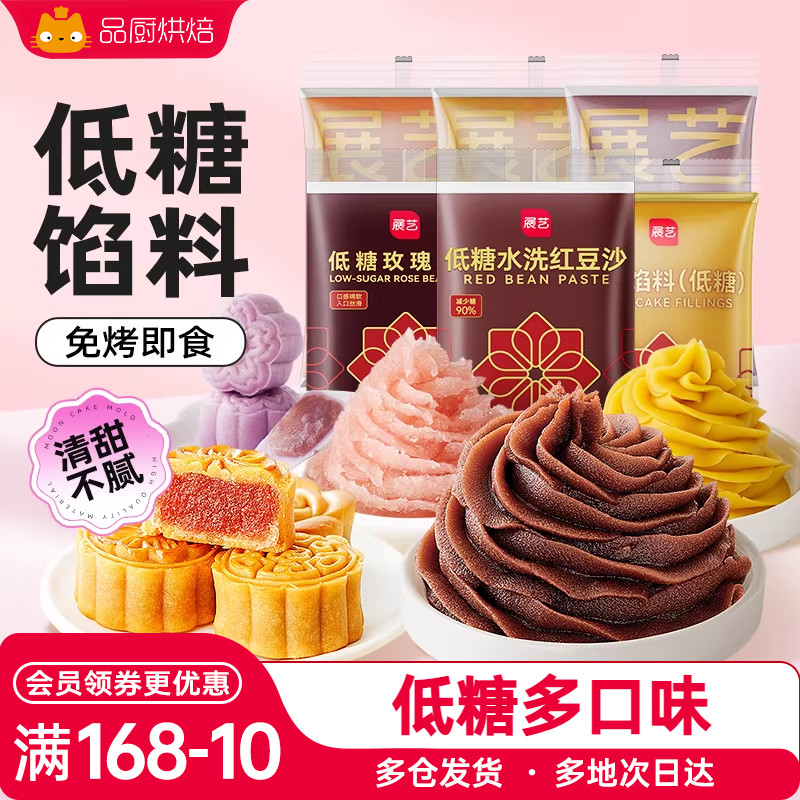展艺月饼食品馅料低糖白莲蓉奶黄凤梨红豆沙冰皮广式烘焙家用原料