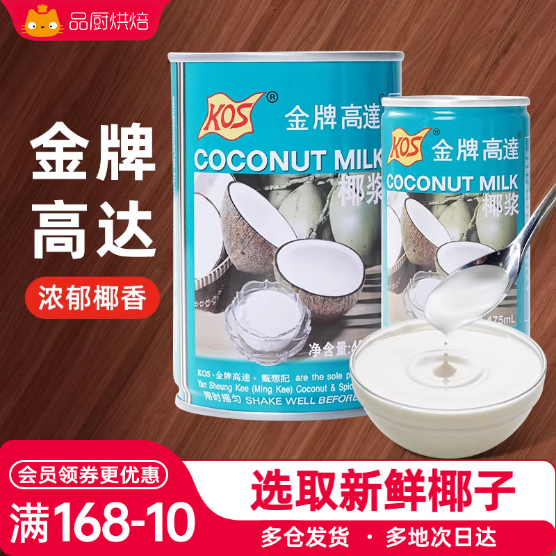 金牌高达椰浆椰奶芋圆西米露淡奶油粉奶茶店烘焙甜品茶饮专用包邮