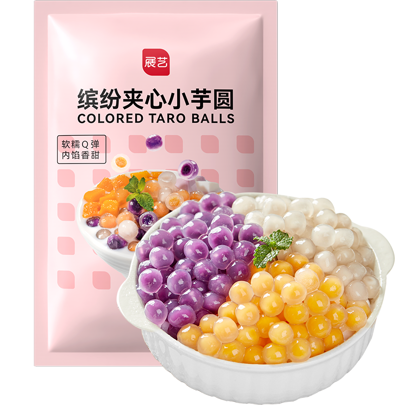 展艺夹心芋圆珍珠奶茶店专用手工无鲜芋仙粉圆添加纯大小丸子配料