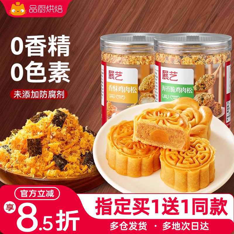 展艺香酥肉松100g月饼馅料肉松小贝海苔脆儿童拌饭寿司专用烘焙