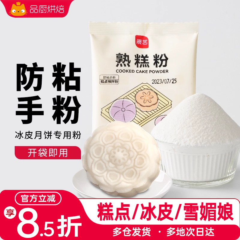 熟糕粉展艺小包装防粘手粉