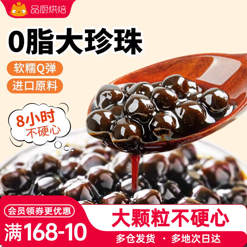 展艺黑珍珠粉圆快煮黑珍珠500g