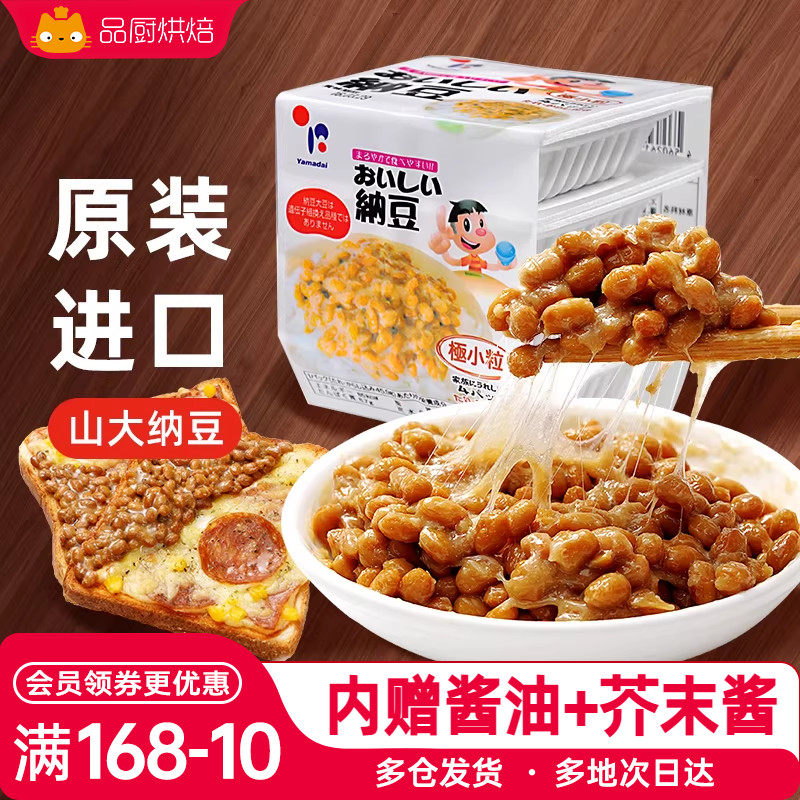 纳豆日本进口即食北海道山大发酵拉丝小粒纳豆食品原装进口旗舰店