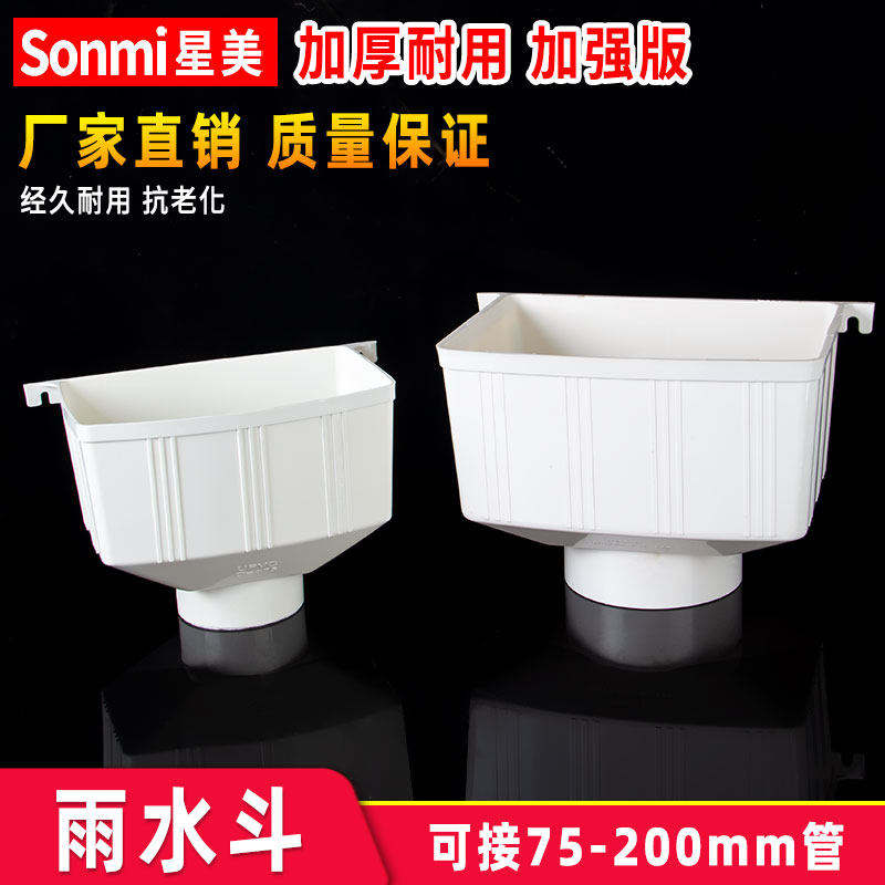 pvc雨水槽落水漏斗排水管侧排女儿墙屋簷天沟87型 75 110 160 200