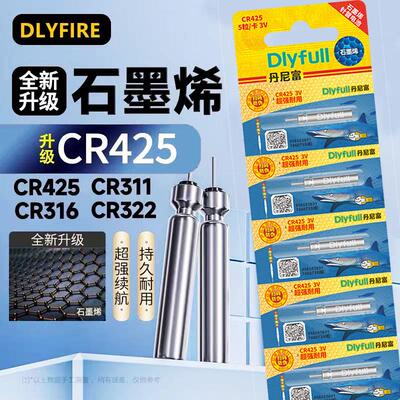石墨烯夜光漂电池CR322/CR425通用CR316电子漂夜钓鱼漂浮标浮漂