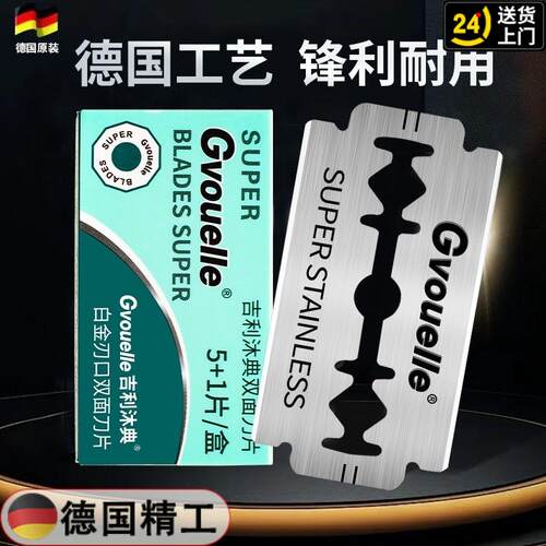 进口不锈钢双面刀片老式剃须刀片手动刮胡刀片男士通用刮脸毛刀片