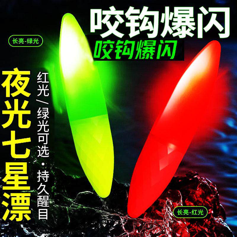 高级电子夜光七星漂豆夜钓溪流高灵敏超亮鱼漂咬钩爆闪灯醒目浮漂 - 实物图