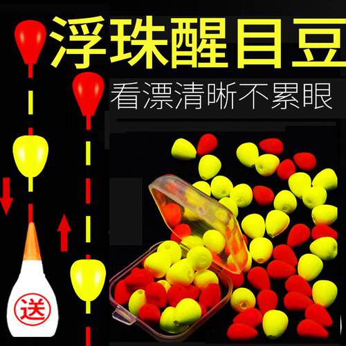 加粗浮珠对撞醒目豆浮漂豆漂尾灵敏清晰超轻配件鱼漂放大器
