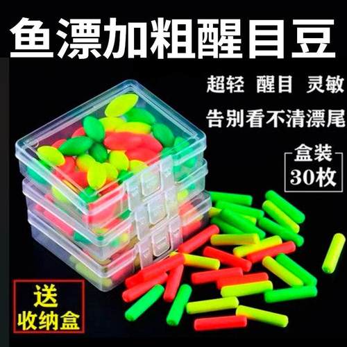 夜光豆醒目豆硅胶超轻加粗漂尾超亮浮漂豆夜钓鱼漂荧光豆钓鱼用品