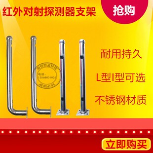 不锈钢红外对射报警支架 L型50CM专用对射支架 I型红外线对射支架