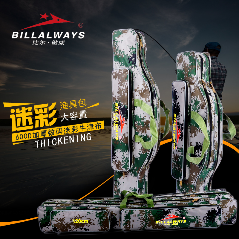 比尔傲威渔具包钓鱼包手竿海竿包80cm/90cm/1.2米两层/三层鱼竿包