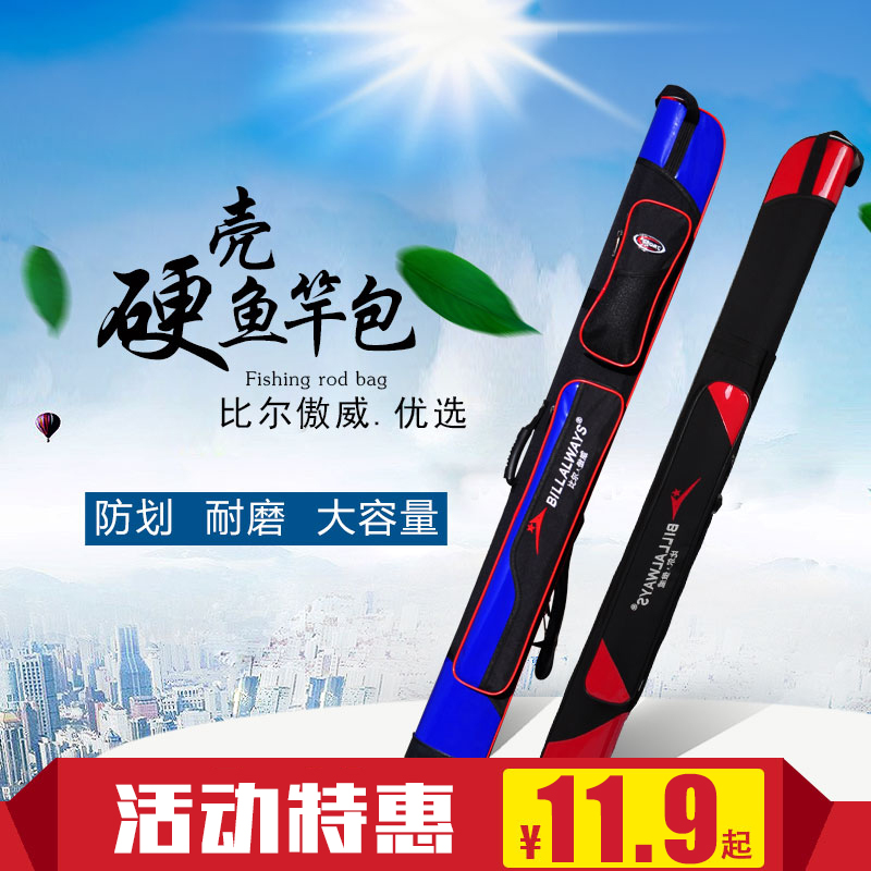 比尔傲威 1.2米单层双层鱼竿包 硬壳竿包渔具包台钓鱼竿包海杆包