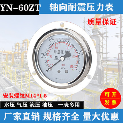 YN-60ZT轴向带边耐震压力表/水/气/液/油/1.6-2.5-4.0-6.0-10MPa