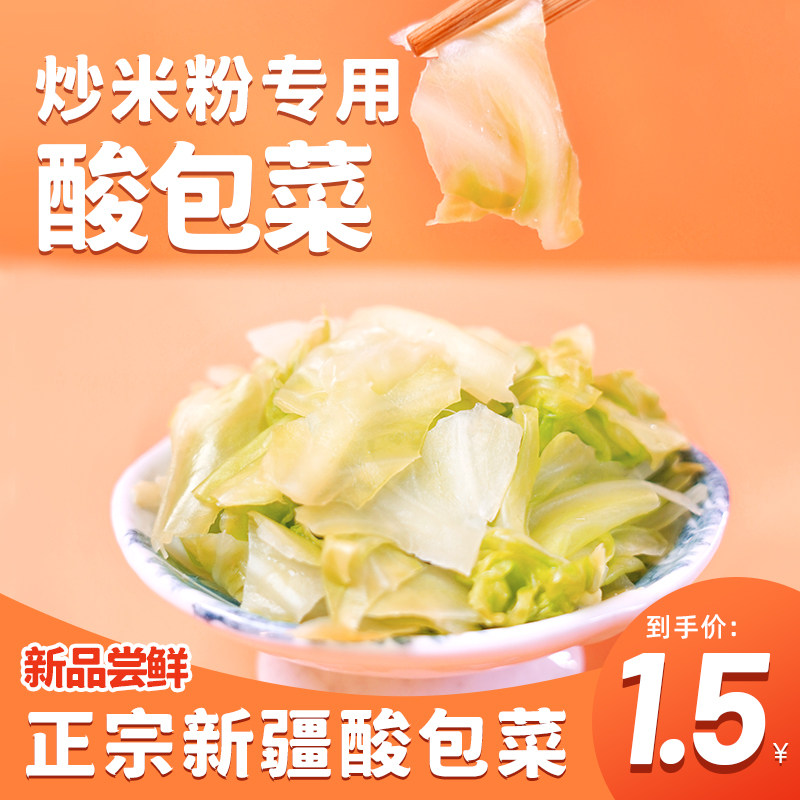 新疆炒米粉专用酸菜酸包菜炒米粉小包装咸菜泡菜千粉西施,水产肉类/新鲜蔬果/熟食,腌制/榨菜/泡菜,淘宝优惠券,粉丝福利购,淘宝优惠卷