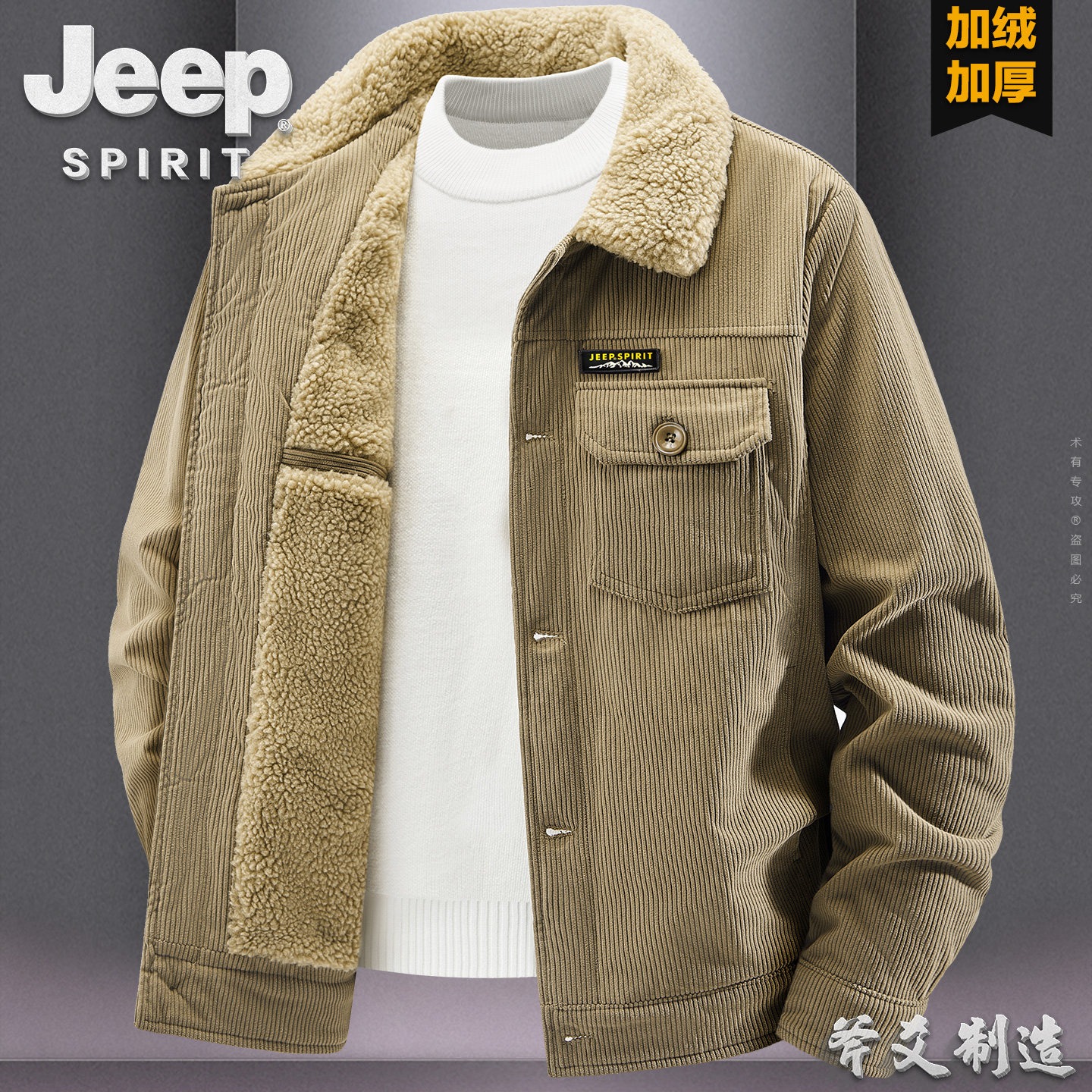 JEEP吉普灯芯绒外套男秋冬季宽松大码加绒加厚保暖仿羊羔绒夹克潮