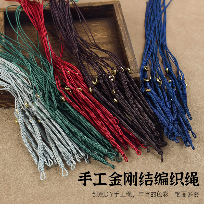 纯手工编织绳简约金刚结DIY半成品吊坠穿珠挂绳钥匙扣配件挂饰品