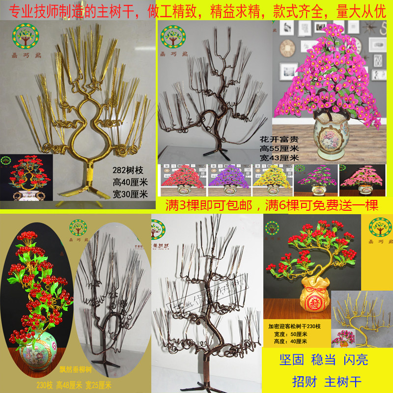 串珠手工发财招财摇钱树架子成型树干配件材料金黄色铜丝吕铁丝树