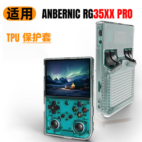 安伯尼克RG35XXPro半包式保护壳