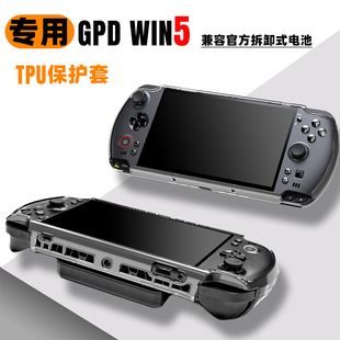 WIN5掌机TPU保护套透明软壳防摔gpd游戏机外壳保护壳 适用于GPD