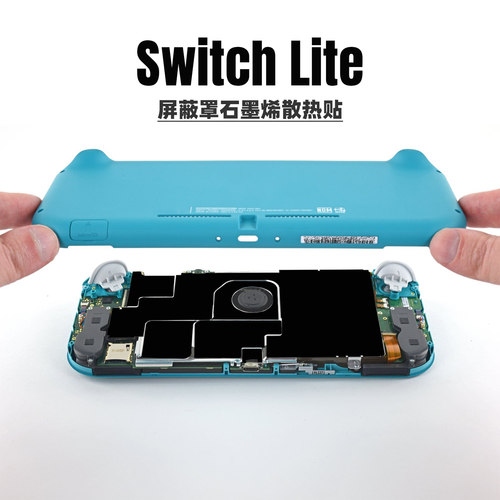 SwitchLite石墨烯散热贴