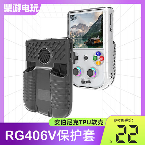 适用于安伯尼克RG406V掌机保护壳