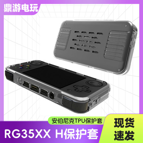 安伯尼克RG35XXH保护套