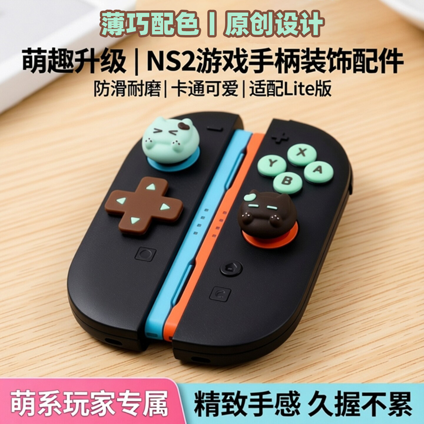 鼎游Switch2摇杆帽卡通可爱按键帽ns2游戏手柄装饰配件Lite按键贴
