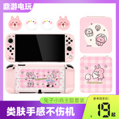 con摇杆帽耐用 joy 鼎游任天堂switch oled保护壳卡娜赫拉NS续航版