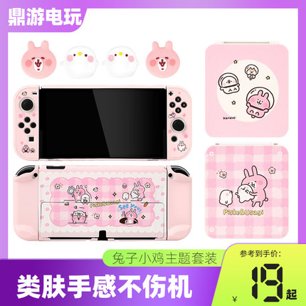 鼎游任天堂switch oled保护壳卡娜赫拉NS续航版joy-con摇杆帽耐用