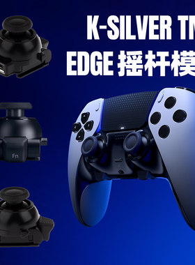 PS5Edge手柄摇杆模块