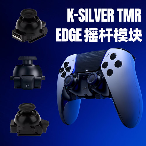 PS5Edge手柄摇杆模块