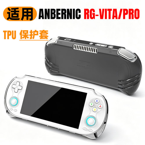 ANBERNICRG-VITAPROTPU保护套