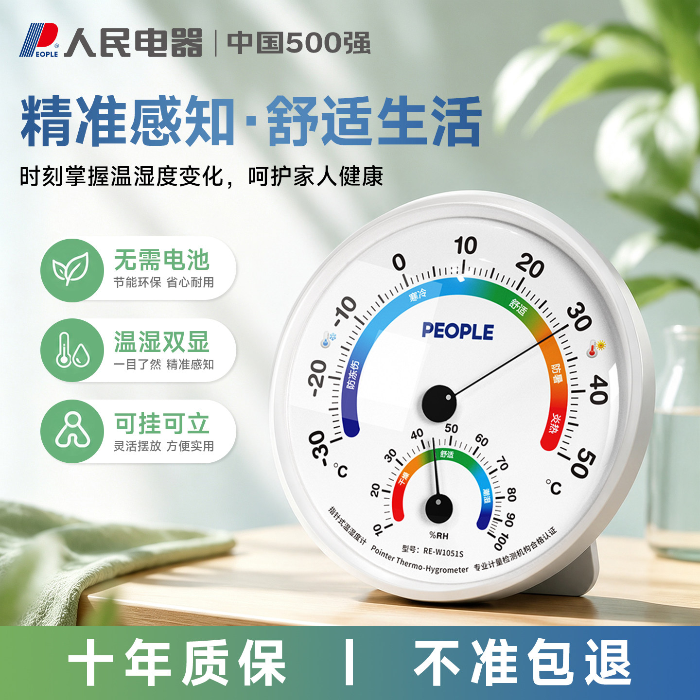 人民电器高精度壁挂温湿度计图片
