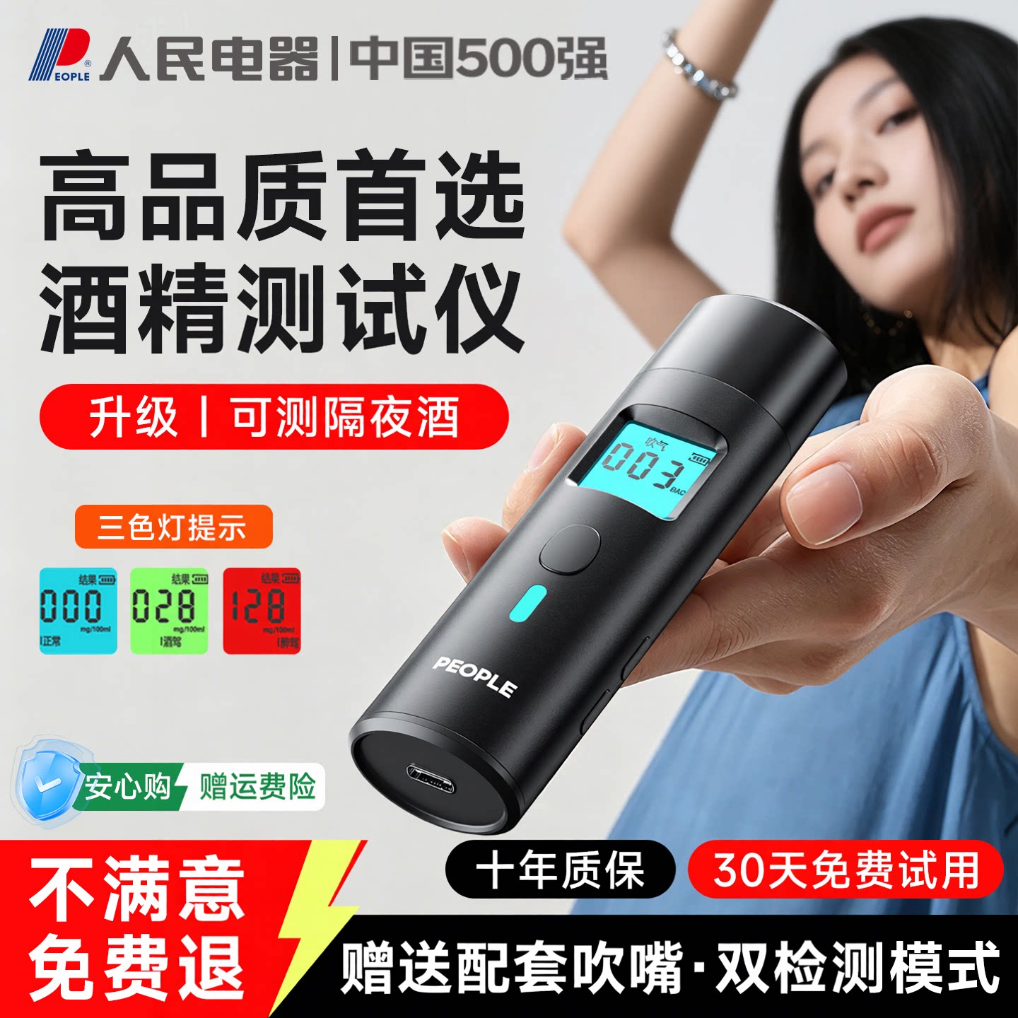 人民电器酒精测试仪吹气式酒后自查专用检测仪器高精度测酒仪便携