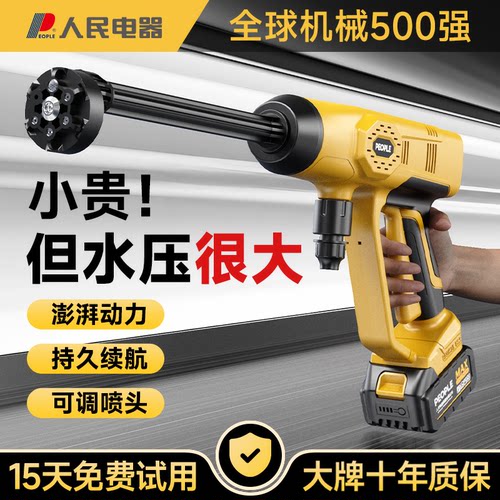 人民电器无线洗车机高压水枪家用强力增压大功率锂电车用清洗神器